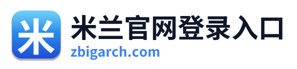 米兰官网登录入口